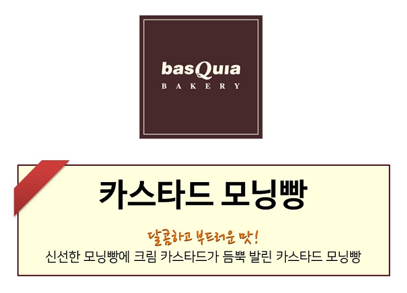 카스타드_모닝빵.jpg